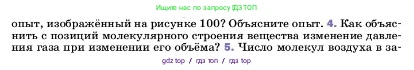 Физика, 7 класс Учебник, авторы: Пёрышкин И М, Иванов Александр Иванович, издательство Просвещение, Москва, 2023, белого цвета, страница 122, номер 4, Условие