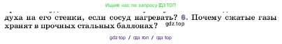 Физика, 7 класс Учебник, авторы: Пёрышкин И М, Иванов Александр Иванович, издательство Просвещение, Москва, 2023, белого цвета, страница 122, номер 6, Условие