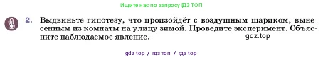 Физика, 7 класс Учебник, авторы: Пёрышкин И М, Иванов Александр Иванович, издательство Просвещение, Москва, 2023, белого цвета, страница 123, номер 2, Условие