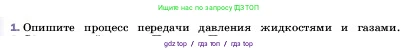 Физика, 7 класс Учебник, авторы: Пёрышкин И М, Иванов Александр Иванович, издательство Просвещение, Москва, 2023, белого цвета, страница 124, номер 1, Условие