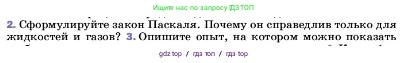 Физика, 7 класс Учебник, авторы: Пёрышкин И М, Иванов Александр Иванович, издательство Просвещение, Москва, 2023, белого цвета, страница 124, номер 2, Условие