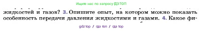 Физика, 7 класс Учебник, авторы: Пёрышкин И М, Иванов Александр Иванович, издательство Просвещение, Москва, 2023, белого цвета, страница 124, номер 3, Условие