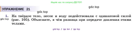 Физика, 7 класс Учебник, авторы: Пёрышкин И М, Иванов Александр Иванович, издательство Просвещение, Москва, 2023, белого цвета, страница 125, номер 1, Условие