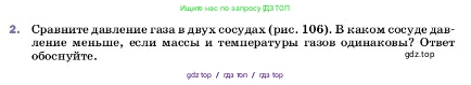Физика, 7 класс Учебник, авторы: Пёрышкин И М, Иванов Александр Иванович, издательство Просвещение, Москва, 2023, белого цвета, страница 125, номер 2, Условие