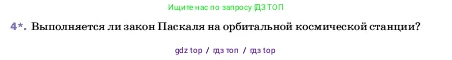 Физика, 7 класс Учебник, авторы: Пёрышкин И М, Иванов Александр Иванович, издательство Просвещение, Москва, 2023, белого цвета, страница 125, номер 4, Условие