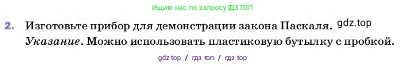 Физика, 7 класс Учебник, авторы: Пёрышкин И М, Иванов Александр Иванович, издательство Просвещение, Москва, 2023, белого цвета, страница 125, номер 2, Условие