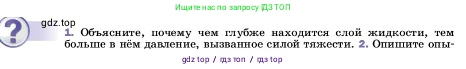 Физика, 7 класс Учебник, авторы: Пёрышкин И М, Иванов Александр Иванович, издательство Просвещение, Москва, 2023, белого цвета, страница 128, номер 1, Условие