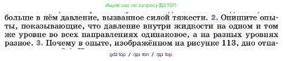 Физика, 7 класс Учебник, авторы: Пёрышкин И М, Иванов Александр Иванович, издательство Просвещение, Москва, 2023, белого цвета, страница 128, номер 2, Условие