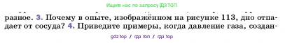 Физика, 7 класс Учебник, авторы: Пёрышкин И М, Иванов Александр Иванович, издательство Просвещение, Москва, 2023, белого цвета, страница 128, номер 3, Условие