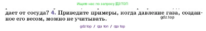 Физика, 7 класс Учебник, авторы: Пёрышкин И М, Иванов Александр Иванович, издательство Просвещение, Москва, 2023, белого цвета, страница 128, номер 4, Условие