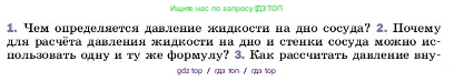 Физика, 7 класс Учебник, авторы: Пёрышкин И М, Иванов Александр Иванович, издательство Просвещение, Москва, 2023, белого цвета, страница 131, номер 2, Условие