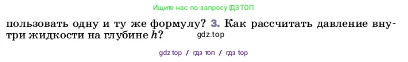Физика, 7 класс Учебник, авторы: Пёрышкин И М, Иванов Александр Иванович, издательство Просвещение, Москва, 2023, белого цвета, страница 131, номер 3, Условие