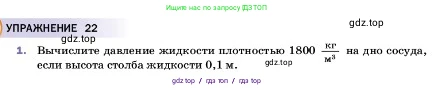 Физика, 7 класс Учебник, авторы: Пёрышкин И М, Иванов Александр Иванович, издательство Просвещение, Москва, 2023, белого цвета, страница 131, номер 1, Условие