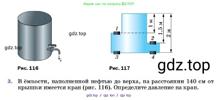 Физика, 7 класс Учебник, авторы: Пёрышкин И М, Иванов Александр Иванович, издательство Просвещение, Москва, 2023, белого цвета, страница 132, номер 3, Условие