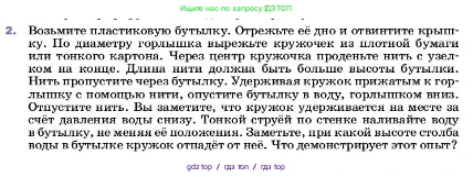Физика, 7 класс Учебник, авторы: Пёрышкин И М, Иванов Александр Иванович, издательство Просвещение, Москва, 2023, белого цвета, страница 132, номер 2, Условие