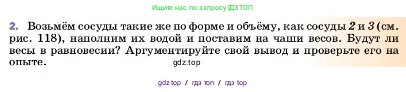 Физика, 7 класс Учебник, авторы: Пёрышкин И М, Иванов Александр Иванович, издательство Просвещение, Москва, 2023, белого цвета, страница 133, номер 2, Условие
