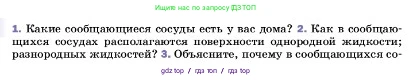 Физика, 7 класс Учебник, авторы: Пёрышкин И М, Иванов Александр Иванович, издательство Просвещение, Москва, 2023, белого цвета, страница 135, номер 2, Условие
