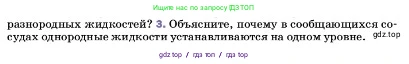 Физика, 7 класс Учебник, авторы: Пёрышкин И М, Иванов Александр Иванович, издательство Просвещение, Москва, 2023, белого цвета, страница 135, номер 3, Условие