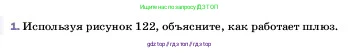 Физика, 7 класс Учебник, авторы: Пёрышкин И М, Иванов Александр Иванович, издательство Просвещение, Москва, 2023, белого цвета, страница 136, номер 1, Условие