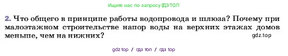 Физика, 7 класс Учебник, авторы: Пёрышкин И М, Иванов Александр Иванович, издательство Просвещение, Москва, 2023, белого цвета, страница 136, номер 2, Условие
