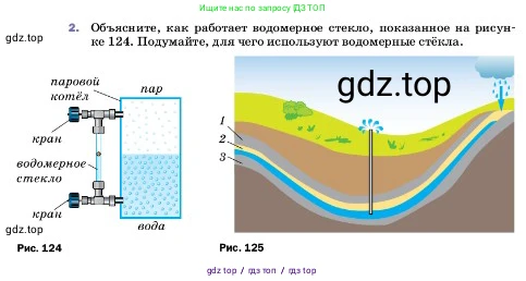 Физика, 7 класс Учебник, авторы: Пёрышкин И М, Иванов Александр Иванович, издательство Просвещение, Москва, 2023, белого цвета, страница 136, номер 2, Условие