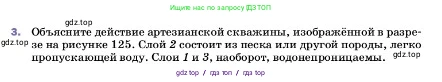 Физика, 7 класс Учебник, авторы: Пёрышкин И М, Иванов Александр Иванович, издательство Просвещение, Москва, 2023, белого цвета, страница 136, номер 3, Условие