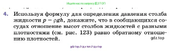 Физика, 7 класс Учебник, авторы: Пёрышкин И М, Иванов Александр Иванович, издательство Просвещение, Москва, 2023, белого цвета, страница 136, номер 4, Условие