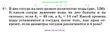 Физика, 7 класс Учебник, авторы: Пёрышкин И М, Иванов Александр Иванович, издательство Просвещение, Москва, 2023, белого цвета, страница 136, номер 6, Условие