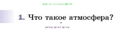 Физика, 7 класс Учебник, авторы: Пёрышкин И М, Иванов Александр Иванович, издательство Просвещение, Москва, 2023, белого цвета, страница 139, номер 1, Условие