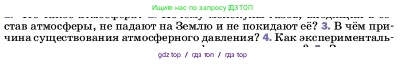 Физика, 7 класс Учебник, авторы: Пёрышкин И М, Иванов Александр Иванович, издательство Просвещение, Москва, 2023, белого цвета, страница 139, номер 3, Условие
