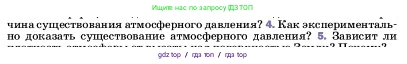 Физика, 7 класс Учебник, авторы: Пёрышкин И М, Иванов Александр Иванович, издательство Просвещение, Москва, 2023, белого цвета, страница 139, номер 4, Условие