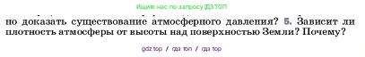 Физика, 7 класс Учебник, авторы: Пёрышкин И М, Иванов Александр Иванович, издательство Просвещение, Москва, 2023, белого цвета, страница 139, номер 5, Условие