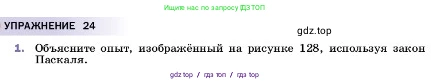 Физика, 7 класс Учебник, авторы: Пёрышкин И М, Иванов Александр Иванович, издательство Просвещение, Москва, 2023, белого цвета, страница 139, номер 1, Условие