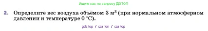 Физика, 7 класс Учебник, авторы: Пёрышкин И М, Иванов Александр Иванович, издательство Просвещение, Москва, 2023, белого цвета, страница 139, номер 2, Условие