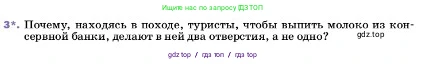 Физика, 7 класс Учебник, авторы: Пёрышкин И М, Иванов Александр Иванович, издательство Просвещение, Москва, 2023, белого цвета, страница 139, номер 3, Условие