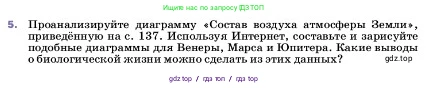 Физика, 7 класс Учебник, авторы: Пёрышкин И М, Иванов Александр Иванович, издательство Просвещение, Москва, 2023, белого цвета, страница 139, номер 5, Условие