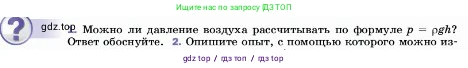 Физика, 7 класс Учебник, авторы: Пёрышкин И М, Иванов Александр Иванович, издательство Просвещение, Москва, 2023, белого цвета, страница 142, номер 1, Условие