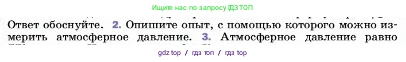 Физика, 7 класс Учебник, авторы: Пёрышкин И М, Иванов Александр Иванович, издательство Просвещение, Москва, 2023, белого цвета, страница 142, номер 2, Условие