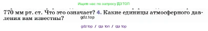 Физика, 7 класс Учебник, авторы: Пёрышкин И М, Иванов Александр Иванович, издательство Просвещение, Москва, 2023, белого цвета, страница 142, номер 4, Условие
