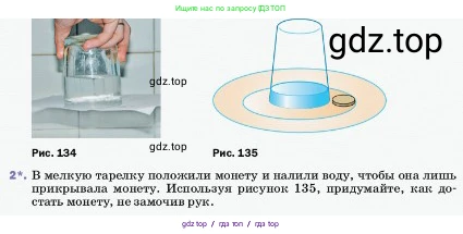 Физика, 7 класс Учебник, авторы: Пёрышкин И М, Иванов Александр Иванович, издательство Просвещение, Москва, 2023, белого цвета, страница 143, номер 2, Условие