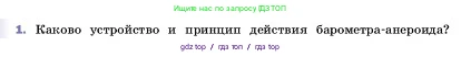 Физика, 7 класс Учебник, авторы: Пёрышкин И М, Иванов Александр Иванович, издательство Просвещение, Москва, 2023, белого цвета, страница 147, номер 1, Условие