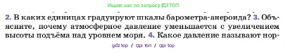Физика, 7 класс Учебник, авторы: Пёрышкин И М, Иванов Александр Иванович, издательство Просвещение, Москва, 2023, белого цвета, страница 147, номер 3, Условие
