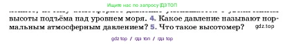 Физика, 7 класс Учебник, авторы: Пёрышкин И М, Иванов Александр Иванович, издательство Просвещение, Москва, 2023, белого цвета, страница 147, номер 4, Условие