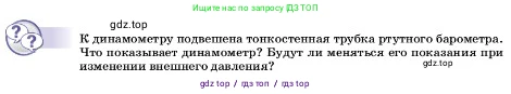 Физика, 7 класс Учебник, авторы: Пёрышкин И М, Иванов Александр Иванович, издательство Просвещение, Москва, 2023, белого цвета, страница 147, Условие