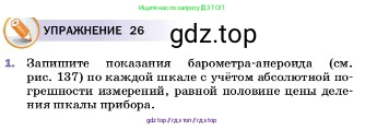 Физика, 7 класс Учебник, авторы: Пёрышкин И М, Иванов Александр Иванович, издательство Просвещение, Москва, 2023, белого цвета, страница 147, номер 1, Условие