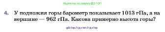 Физика, 7 класс Учебник, авторы: Пёрышкин И М, Иванов Александр Иванович, издательство Просвещение, Москва, 2023, белого цвета, страница 147, номер 4, Условие