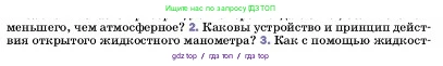 Физика, 7 класс Учебник, авторы: Пёрышкин И М, Иванов Александр Иванович, издательство Просвещение, Москва, 2023, белого цвета, страница 151, номер 2, Условие