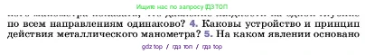 Физика, 7 класс Учебник, авторы: Пёрышкин И М, Иванов Александр Иванович, издательство Просвещение, Москва, 2023, белого цвета, страница 151, номер 4, Условие