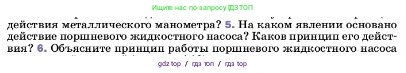 Физика, 7 класс Учебник, авторы: Пёрышкин И М, Иванов Александр Иванович, издательство Просвещение, Москва, 2023, белого цвета, страница 151, номер 5, Условие