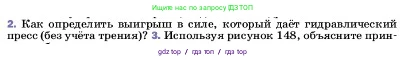 Физика, 7 класс Учебник, авторы: Пёрышкин И М, Иванов Александр Иванович, издательство Просвещение, Москва, 2023, белого цвета, страница 153, номер 2, Условие